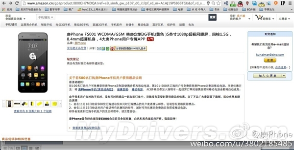 粉丝不差钱：限量版“庚Phone”已售罄