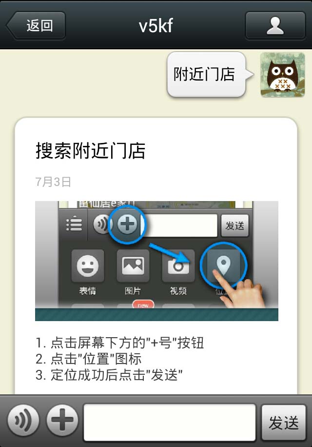LBS搜索门店