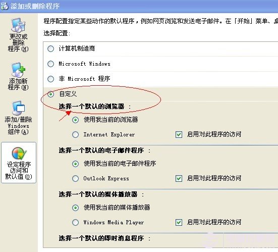 如何更改默认浏览器方法