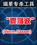 震荡波专杀工具?猎豹顽固木马专杀工具?网秦专杀工具下载?瑞星信息安全资讯网站 瑞星专用杀毒工具下载