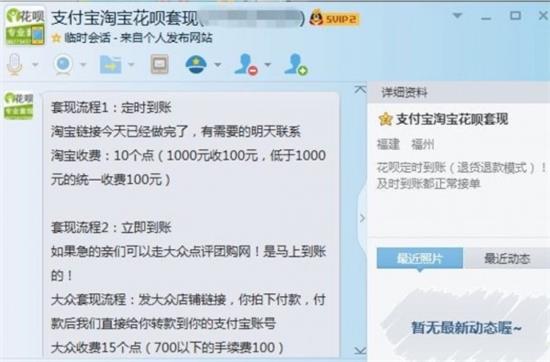 淘宝花呗套现?美团花呗0手续费套现??揭秘,淘宝,花呗,套现,黑色产业链,陷阱