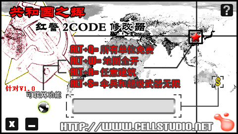 红警2共和国之辉