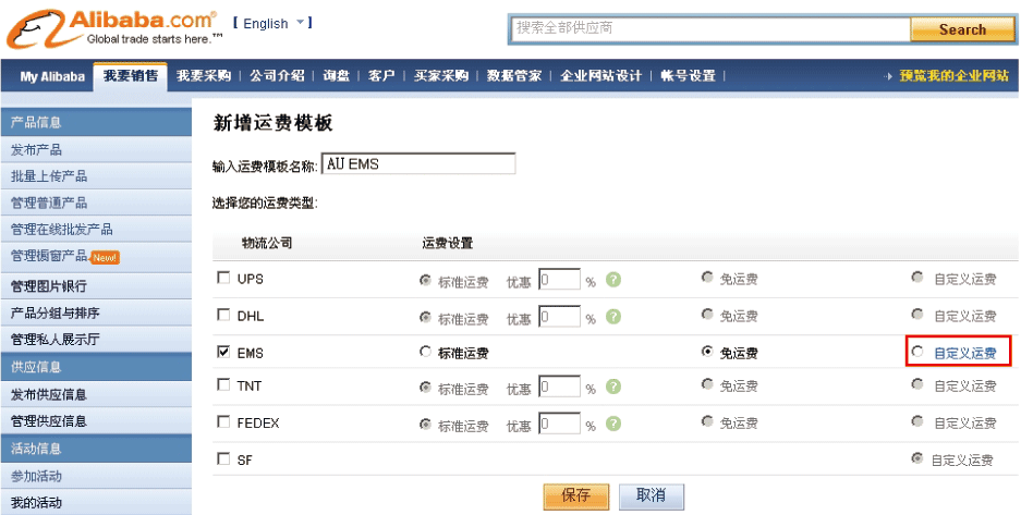 新增运费模板?自定义运费怎么设置?运费模板名称怎么填?运费模板优化技巧