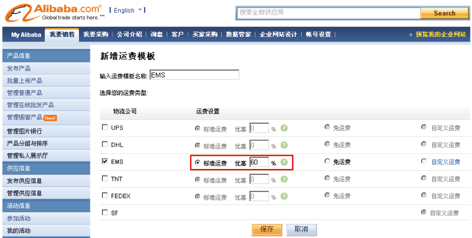 新增运费模板?自定义运费怎么设置?运费模板名称怎么填?运费模板优化技巧