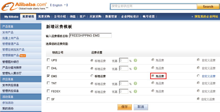 新增运费模板?自定义运费怎么设置?运费模板名称怎么填?运费模板优化技巧