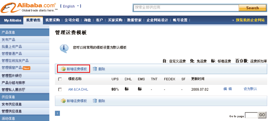 新增运费模板?自定义运费怎么设置?运费模板名称怎么填?运费模板优化技巧
