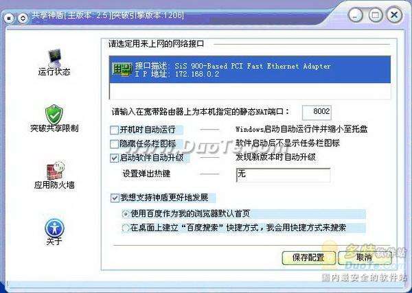 共享神盾 win7?神盾局特工第三季?共享神盾使用教程