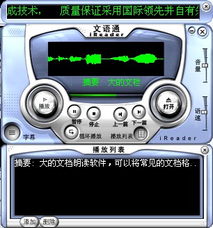 《文语通2.0》中英文语音朗读