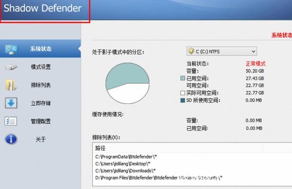 shadow defender密码?shadow defender注册机?Shadow Defender怎么用?Shad