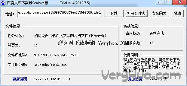 veryhuo.com 百度文库下载器Sealove版 v1.4 免费绿色版