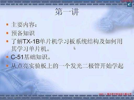 《十天学会单片机和C语言编程》郭天祥老师教程