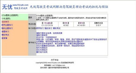 考试系统源码_网上车管所预约考试_考试系统源码asp
