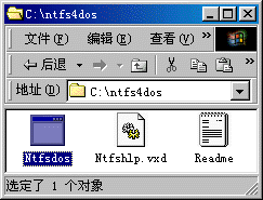 DOS状态下访问NTFS格式