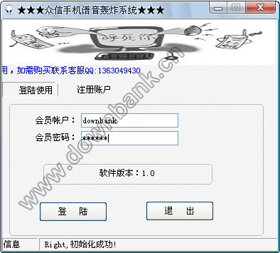 免费呼死你软件下载?呼死你软件从哪里下载?免费呼死你手机版?众信呼死你软件(十分钟免费试用) v6.0 中文绿色版