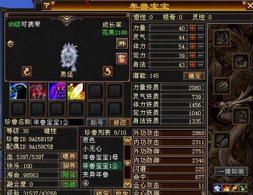 天龙八部2珍兽的血量计算公式