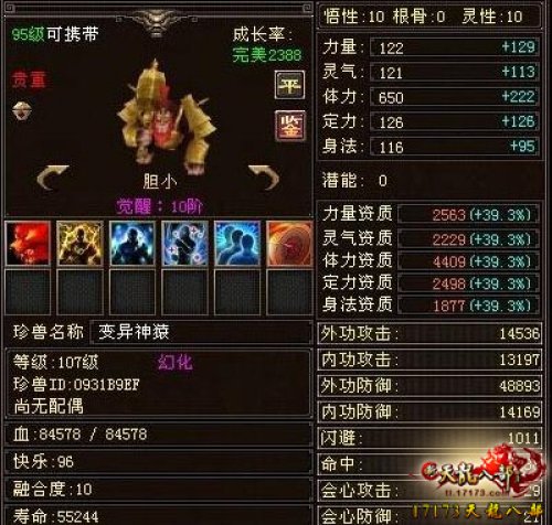 论新天龙八部珍兽悟性提高的成功率