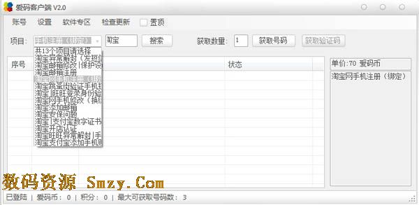 爱码手机验证码接收系统客户端