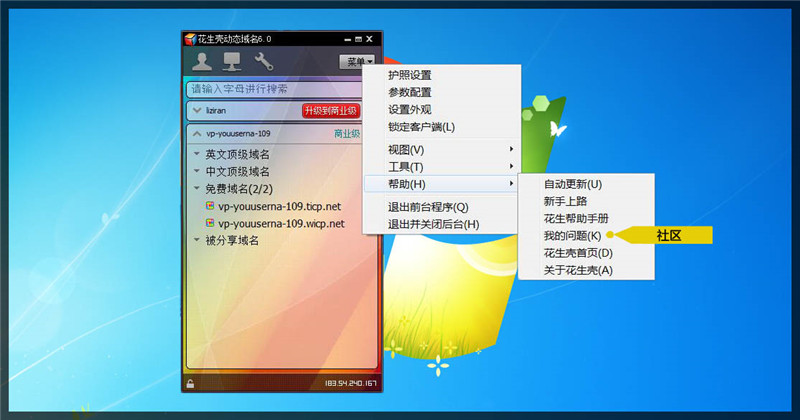 花生壳动态域名密码?花生壳动态域名忘记了?花生壳动态域名(支持内网穿透)新手上路
