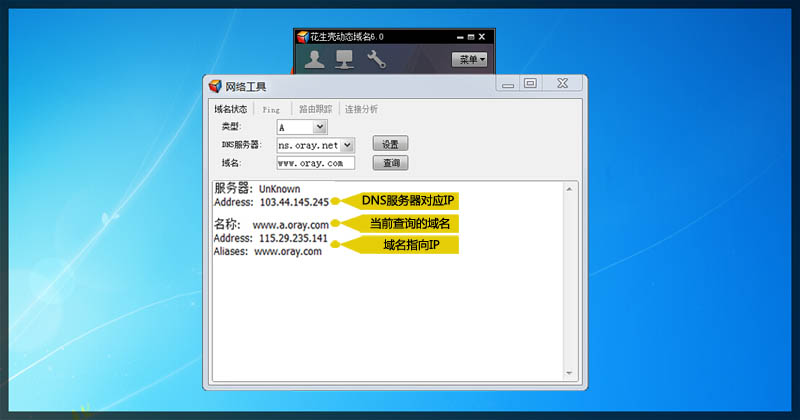 花生壳动态域名密码?花生壳动态域名忘记了?花生壳动态域名（支持内网穿透）新手上路
