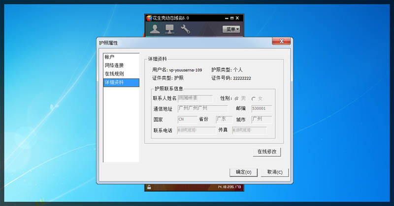花生壳动态域名密码?花生壳动态域名忘记了?花生壳动态域名（支持内网穿透）新手上路