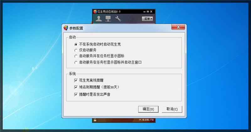 花生壳动态域名密码?花生壳动态域名忘记了?花生壳动态域名（支持内网穿透）新手上路