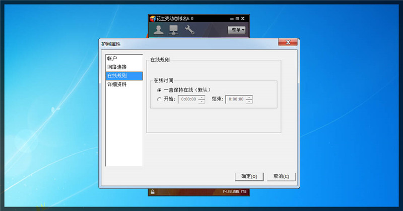 花生壳动态域名密码?花生壳动态域名忘记了?花生壳动态域名（支持内网穿透）新手上路
