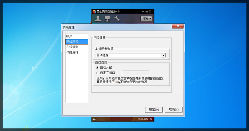 花生壳动态域名密码?花生壳动态域名忘记了?花生壳动态域名（支持内网穿透）新手上路