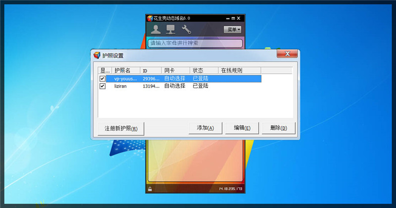 花生壳动态域名密码?花生壳动态域名忘记了?花生壳动态域名（支持内网穿透）新手上路