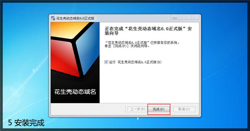 花生壳动态域名密码?花生壳动态域名忘记了?花生壳动态域名（支持内网穿透）新手上路