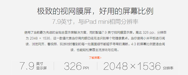 号称媲美iPad mini2小米平板电脑