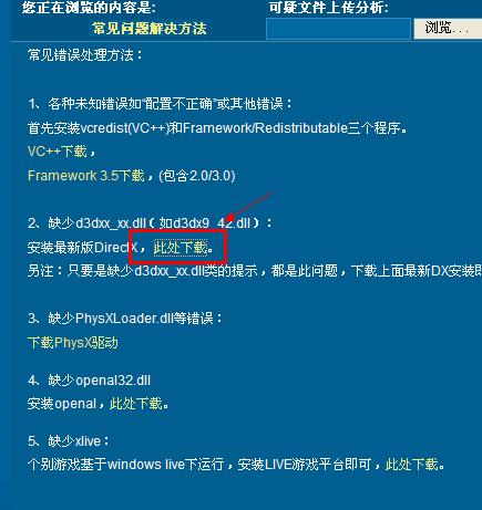 d3dx9 30.dll 下载_电脑丢失d3dx9 dll_电脑缺少d3dx9