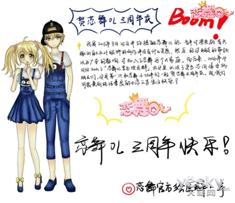 《恋舞OL》三周年 一起手写爱的祝福