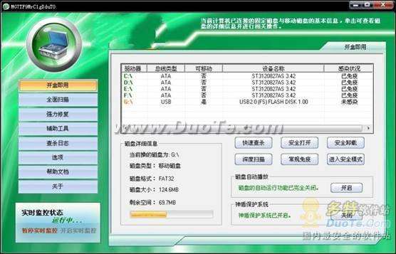 启用病毒防护已关闭?win10病毒防护?U盘病毒防护盒移动存储设备保护神