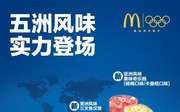 肯德基优惠券?麦当劳网优惠券?成都青岛麦当劳优惠券 T10 果味泡泡茶蜜桃味+香