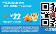 肯德基优惠券?麦当劳网优惠券?成都青岛麦当劳优惠券 T10 果味泡泡茶蜜桃味+香