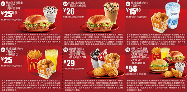 青岛麦当劳优惠券_麦当劳优惠券手机版_麦当劳网优惠券
