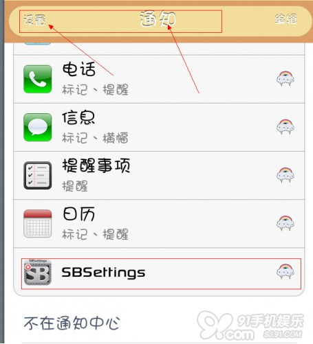 sbsettings设置?sbsettings插件下载?sbsetting添加源?越狱后必备插件:SBSettings安