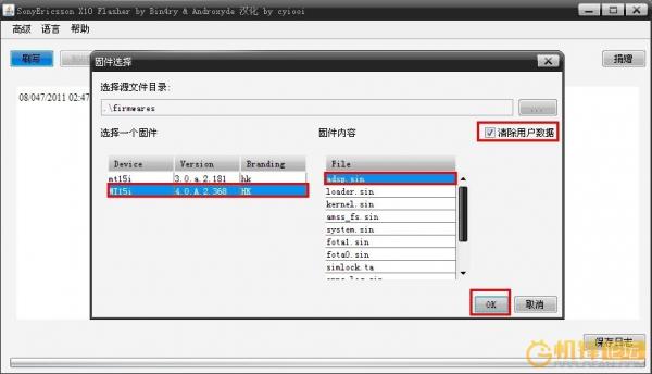 索爱Mt15i刷机教程