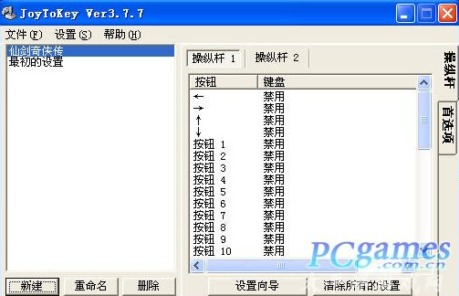 joytokey怎么设置?joytokey组合键?joytokey有些游戏没用?joytokey怎么用 图文教程