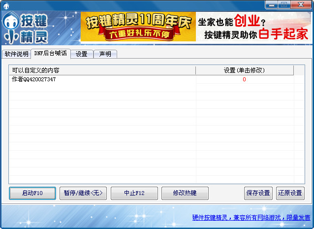 dnf喊话器?dnf喊话怎么带上武器?dnf附近重复喊话有用?dnf自动喊话工具下载 v1.0绿色中文版(免掉线)