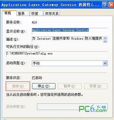 alg是什么进程?smss 是什么进程?svchost.exe是什么?alg.exe是什么进程?能不能关闭?