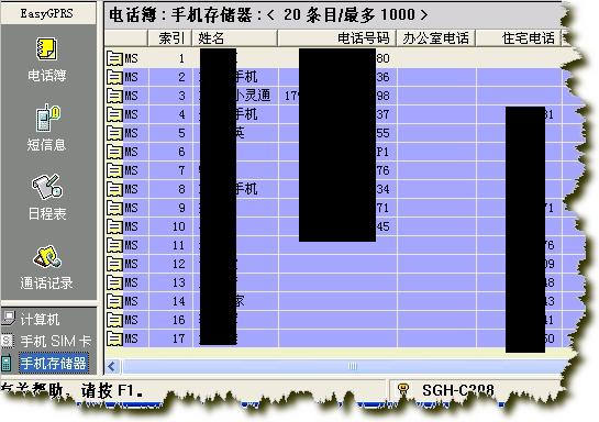波导手机e858数据线?epson打印机就绪灯不亮?用EasyGPRS2.19备份电话簿等方法