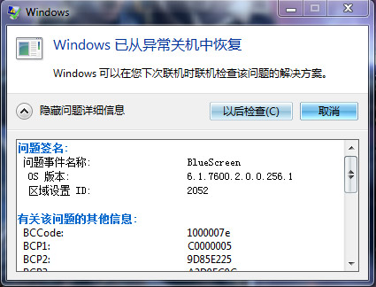 bluescreen 2052?电脑蓝屏开不了机?windows7 bluescreen蓝屏的解决方法
