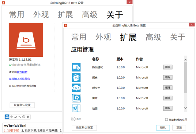 英库拼音输入法更名,必应 Bing 输入法正式发布 英库拼音输入法更名,必应 Bing 输入法正式发布