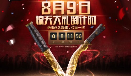 狂欢六周年 CF免费领永久武器开启