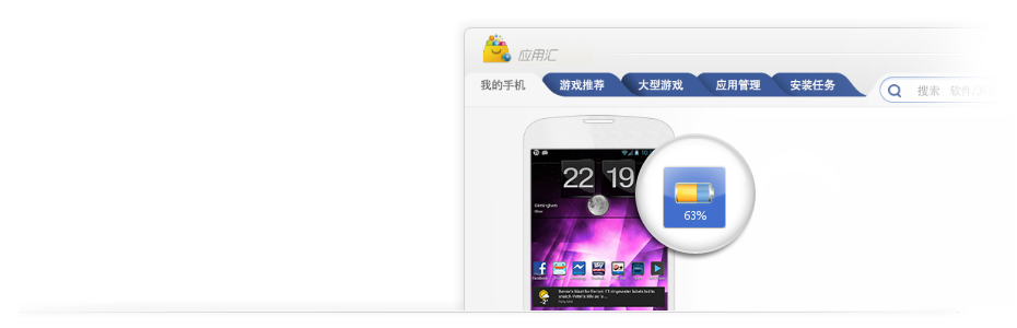 应用汇PC版 轻松的大型游戏安装