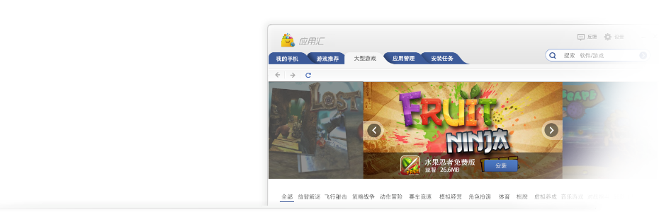 应用汇PC版 专注的产品态度