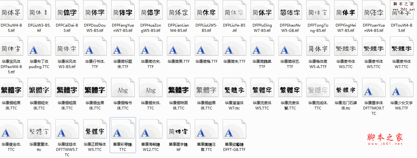 华康字体打包下载?华康少女字体怎么换?华康少女字体ttf?华康字体字库打包 比较常用比较全的54款华康字
