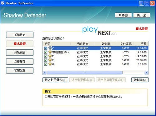 影子卫士 Shadow Defender 2011 影子卫士 Shadow Defender 2011