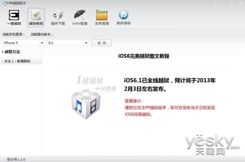 IOS6.1越狱 PP助手